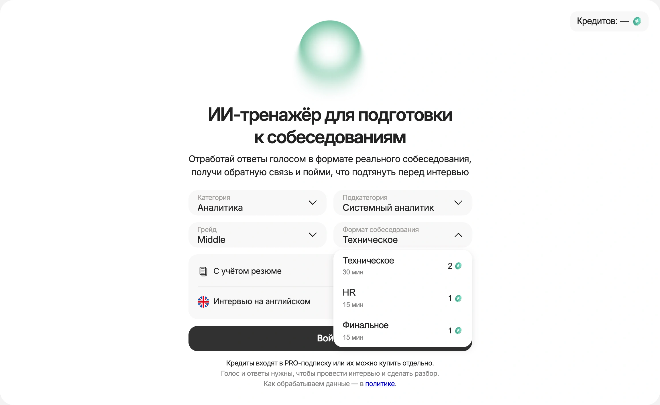 Светлая форма Mock Interview с открытым выбором формата интервью для системного аналитика