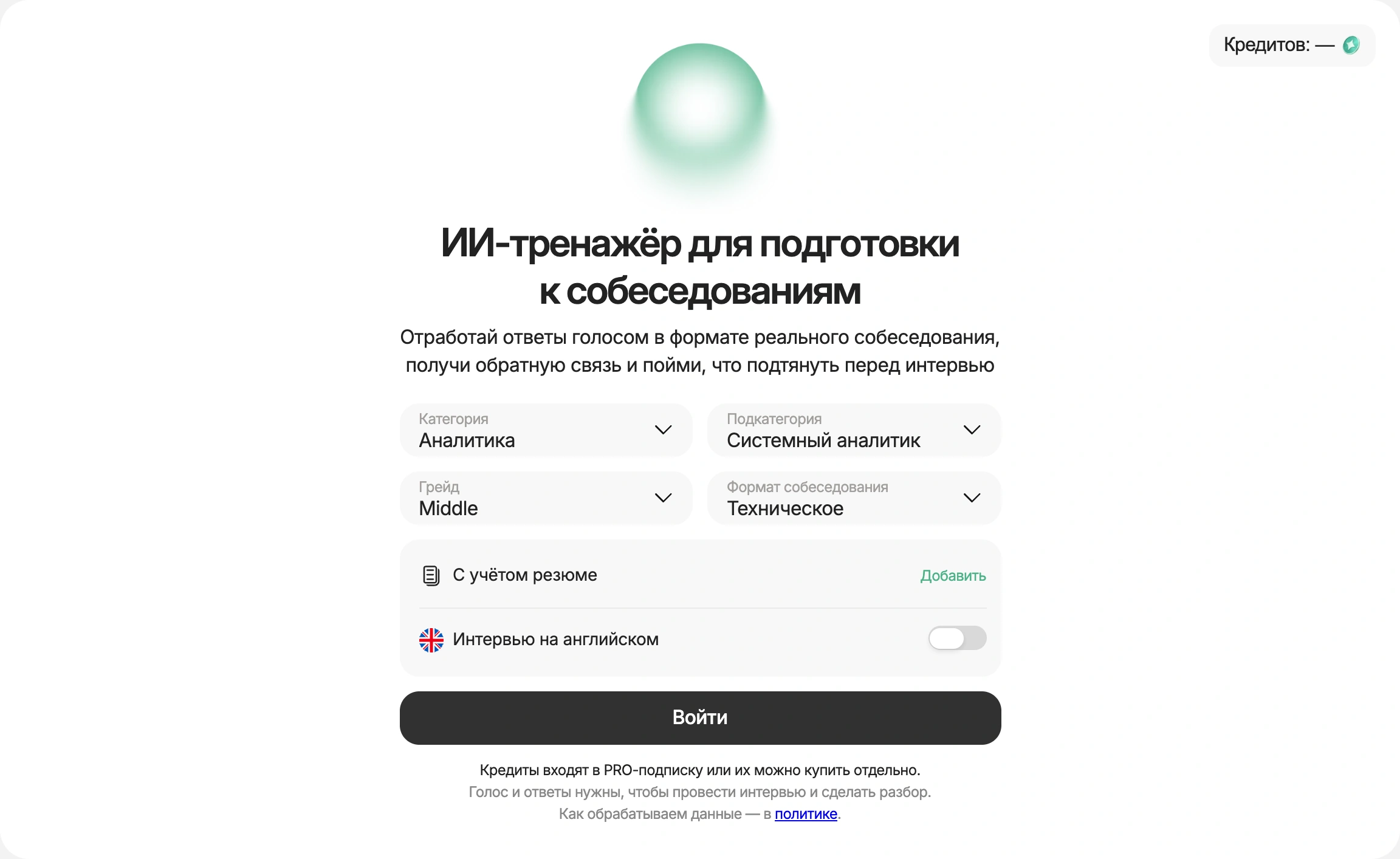 Светлая форма Mock Interview с категорией Аналитика, ролью системный аналитик и грейдом Middle