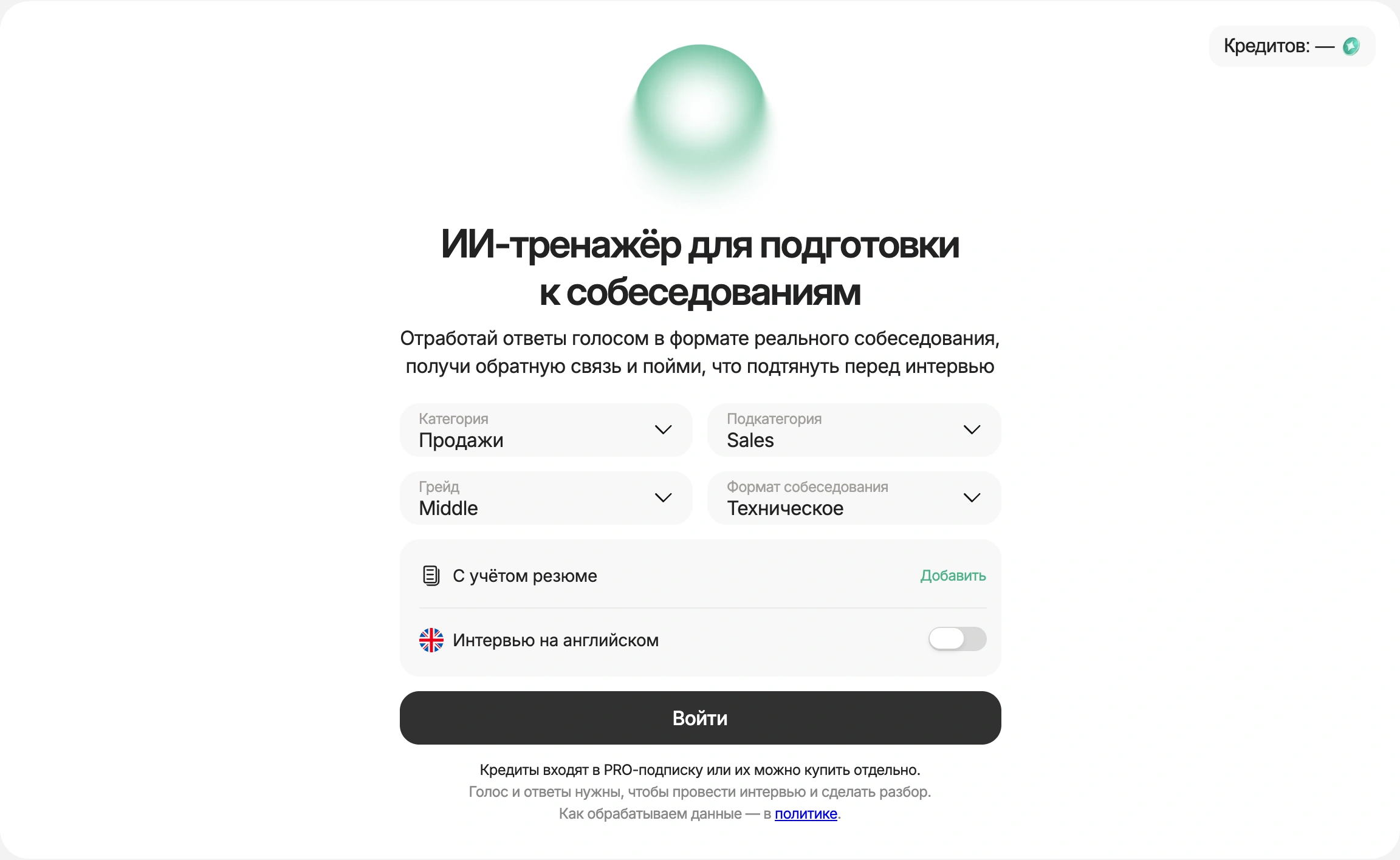Светлая форма Mock Interview с категорией Продажи, ролью Sales и грейдом Middle